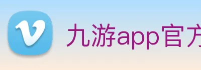 九游app官方网站 Logo